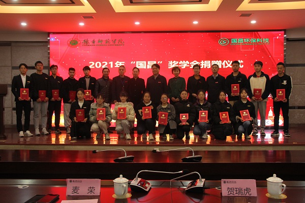 He Ruihu attended the donation ceremony of "Guochang" scholarship in 2021